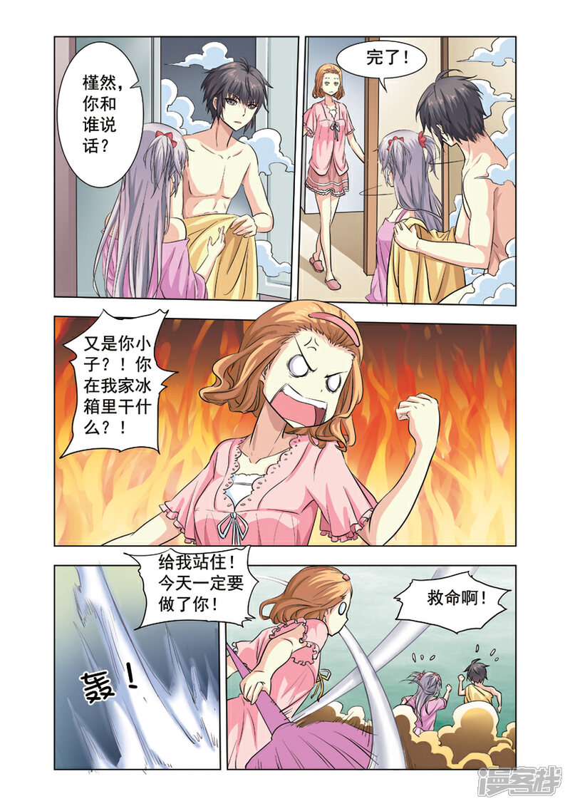 【变身诅咒】漫画-（第10话 冰淇淋和美人鱼）章节漫画下拉式图片-9.jpg