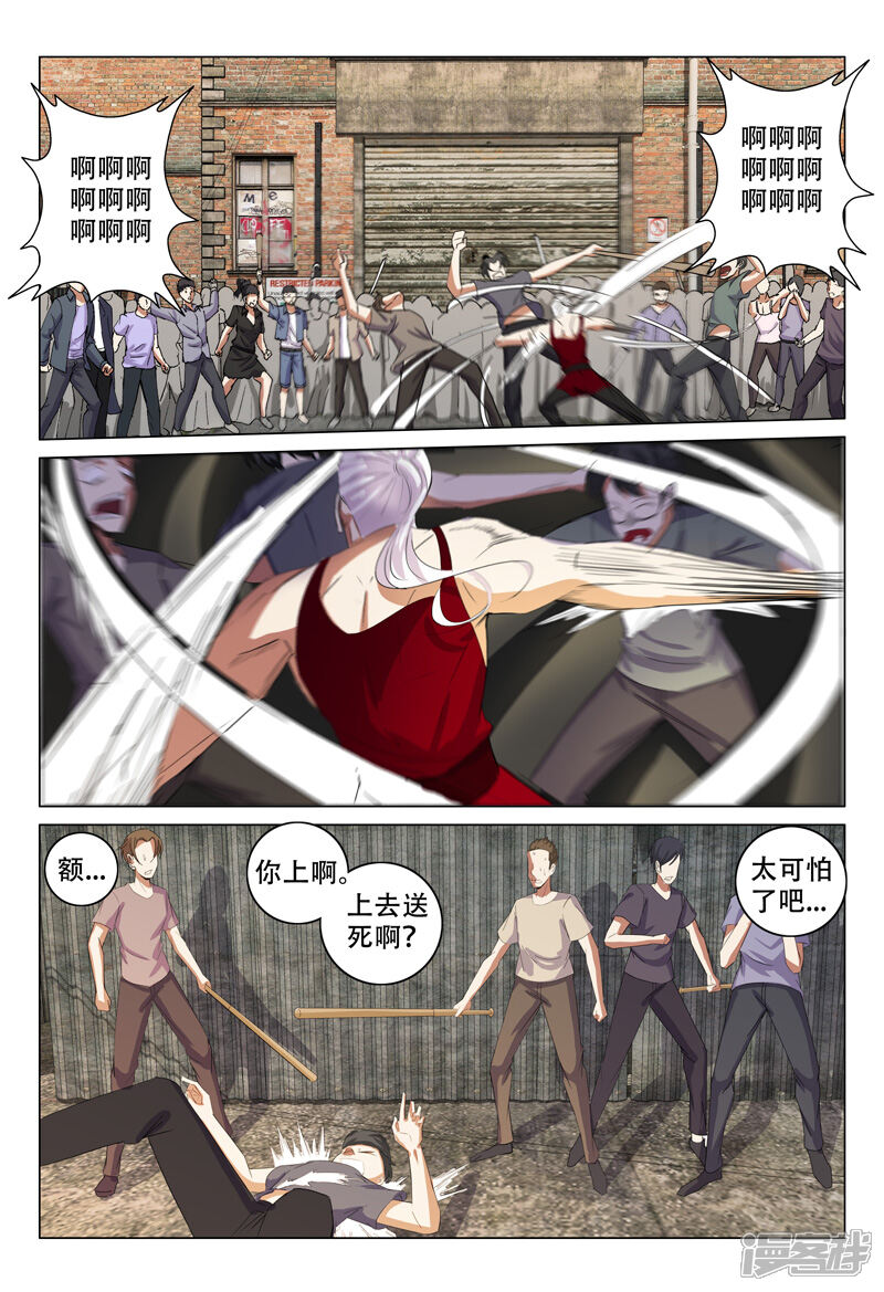 第123话-超品透视-踏雪动漫（第6张）