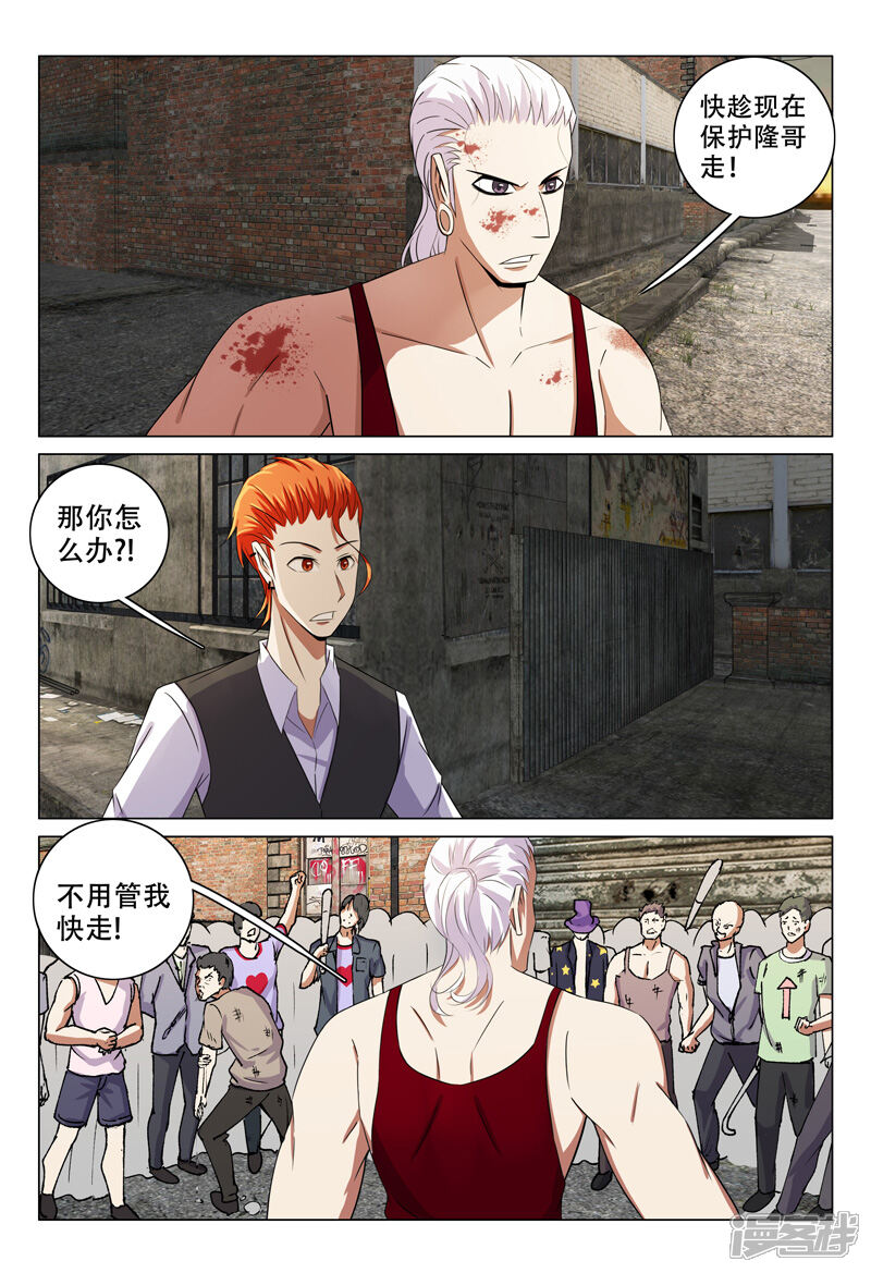 第123话-超品透视-踏雪动漫（第7张）