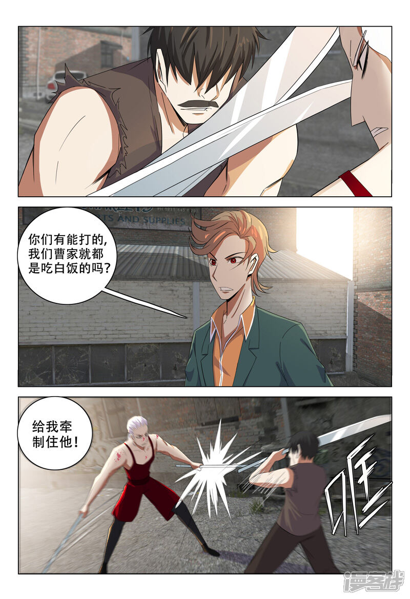 第123话-超品透视-踏雪动漫（第10张）