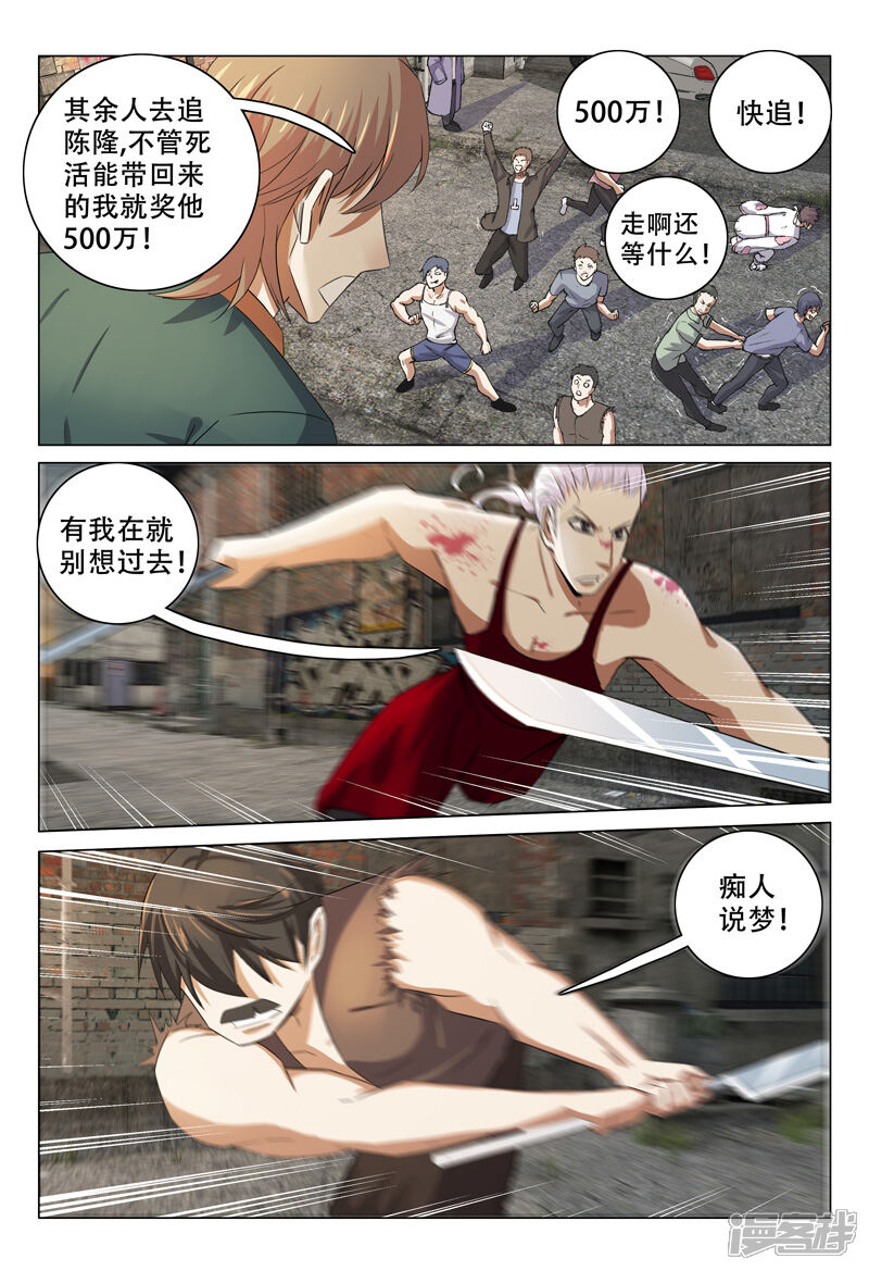 第123话-超品透视-踏雪动漫（第11张）