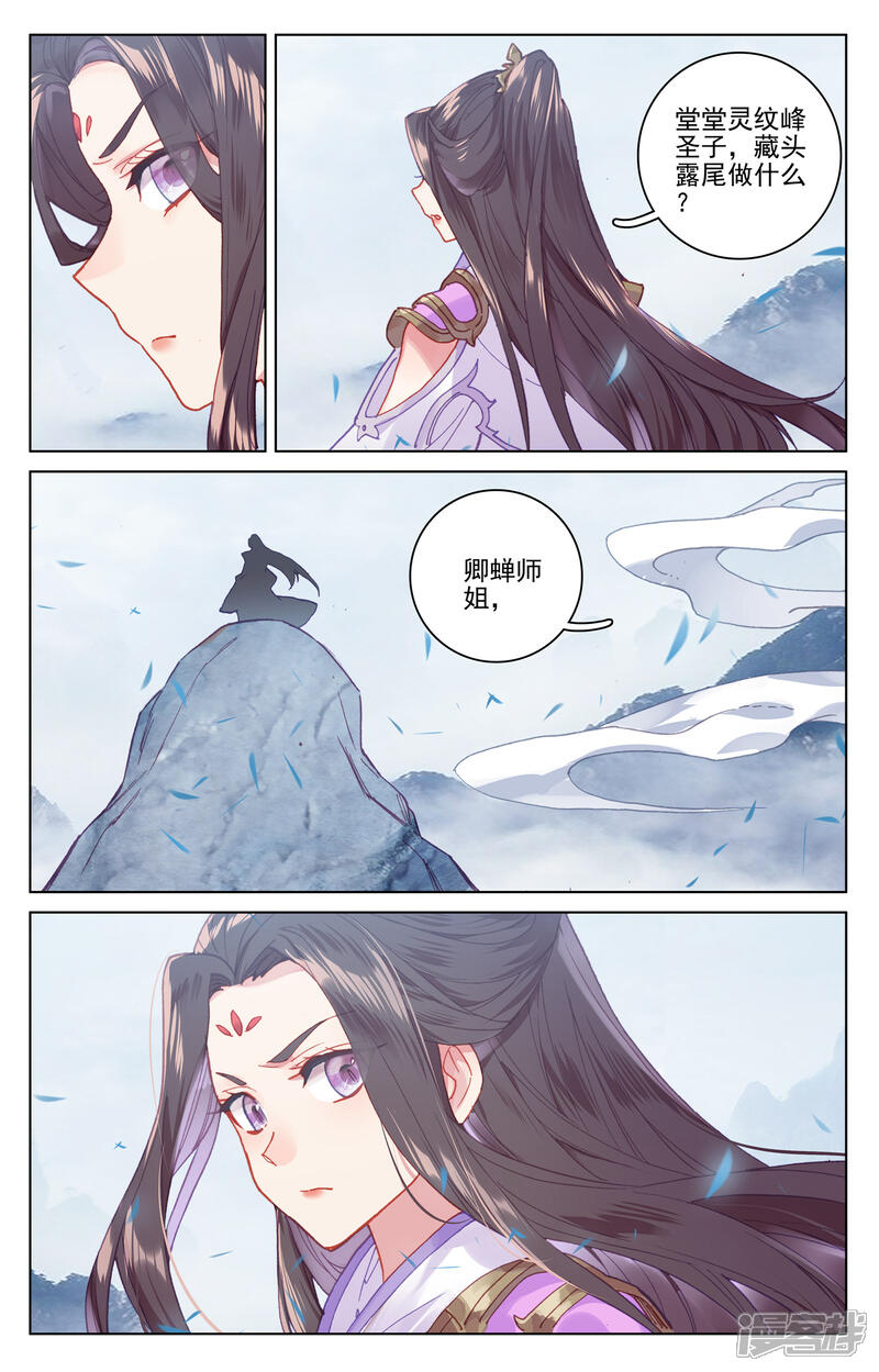 【元尊】漫画-（第175话上 圣子之斗）章节漫画下拉式图片-第3张图片