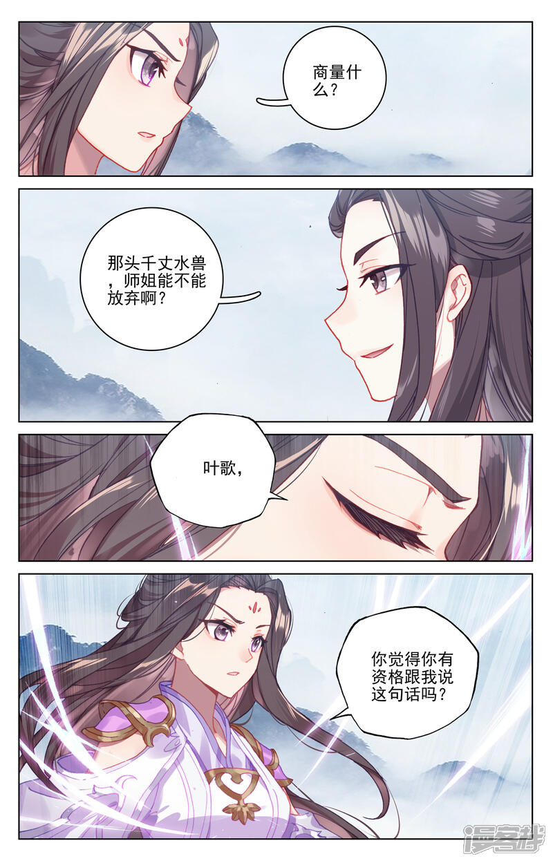 【元尊】漫画-（第175话上 圣子之斗）章节漫画下拉式图片-第5张图片