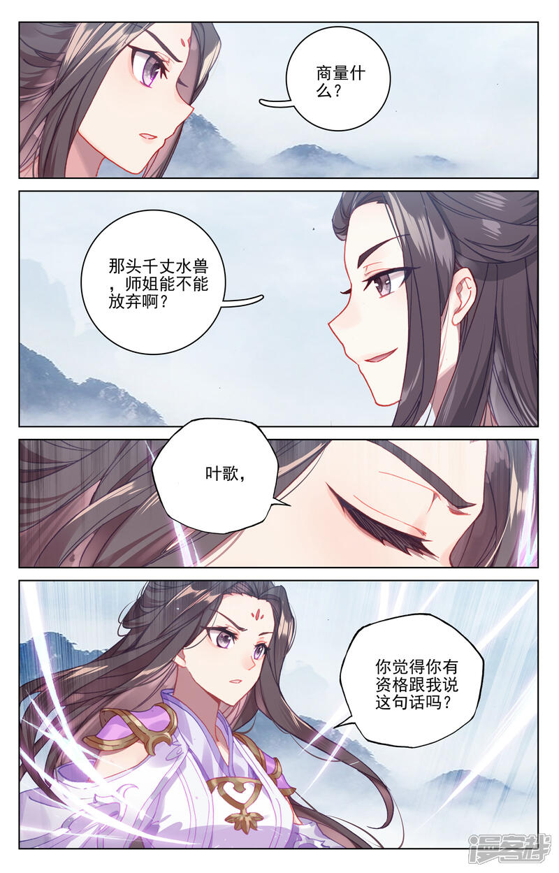 【元尊】漫画-（第175话上 圣子之斗）章节漫画下拉式图片-5.jpg