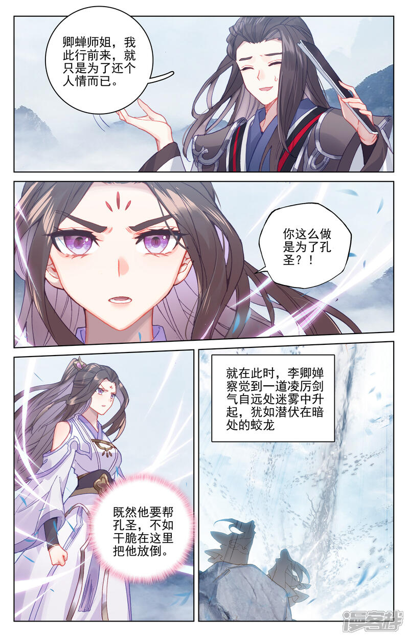 【元尊】漫画-（第175话上 圣子之斗）章节漫画下拉式图片-第6张图片