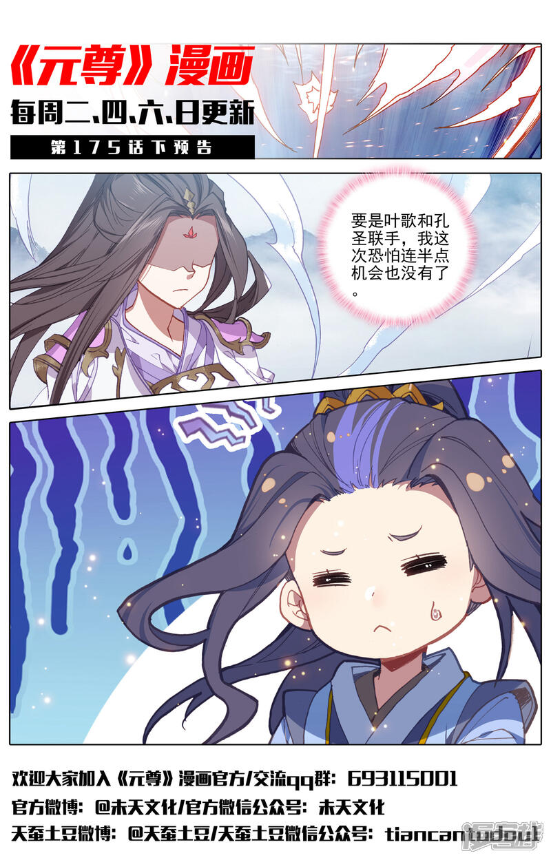 【元尊】漫画-（第175话上 圣子之斗）章节漫画下拉式图片-第13张图片