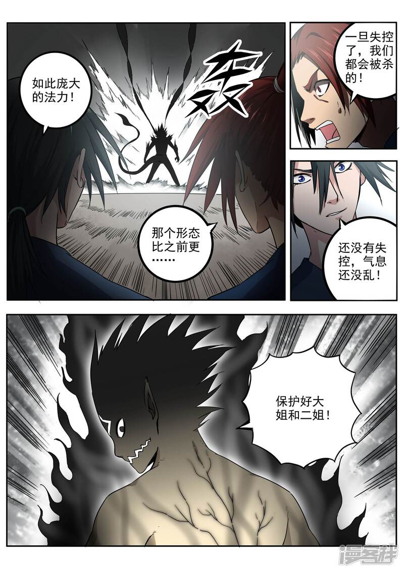 半神之境漫画第79话飞廉现身 漫客栈