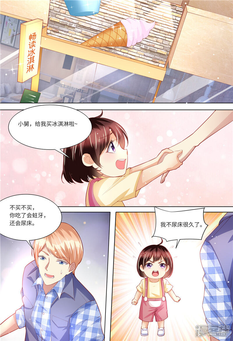 第156话给我生个娃-天价豪门:夫人又跑了-畅文文化（第2张）