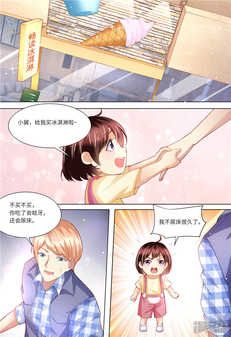 【天价豪门:夫人又跑了】漫画-（第156话 给我生个娃）章节漫画下拉式图片-2.jpg