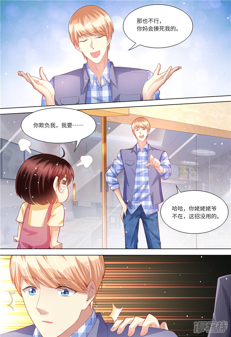 第156话给我生个娃-天价豪门:夫人又跑了-畅文文化（第3张）