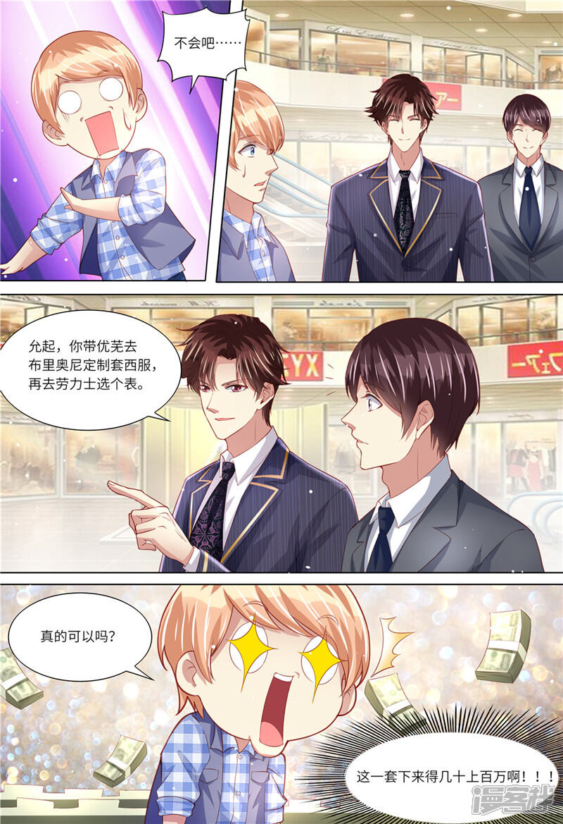 【天价豪门:夫人又跑了】漫画-（第156话 给我生个娃）章节漫画下拉式图片-4.jpg