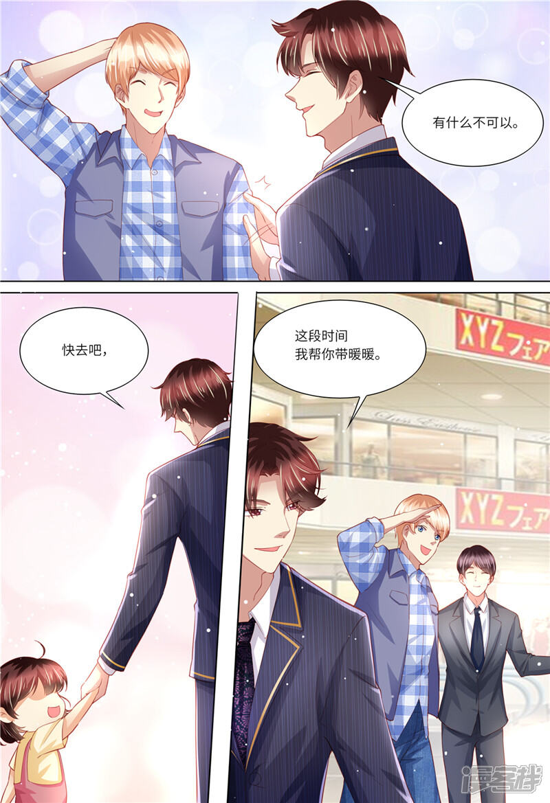 第156话给我生个娃-天价豪门:夫人又跑了-畅文文化（第5张）