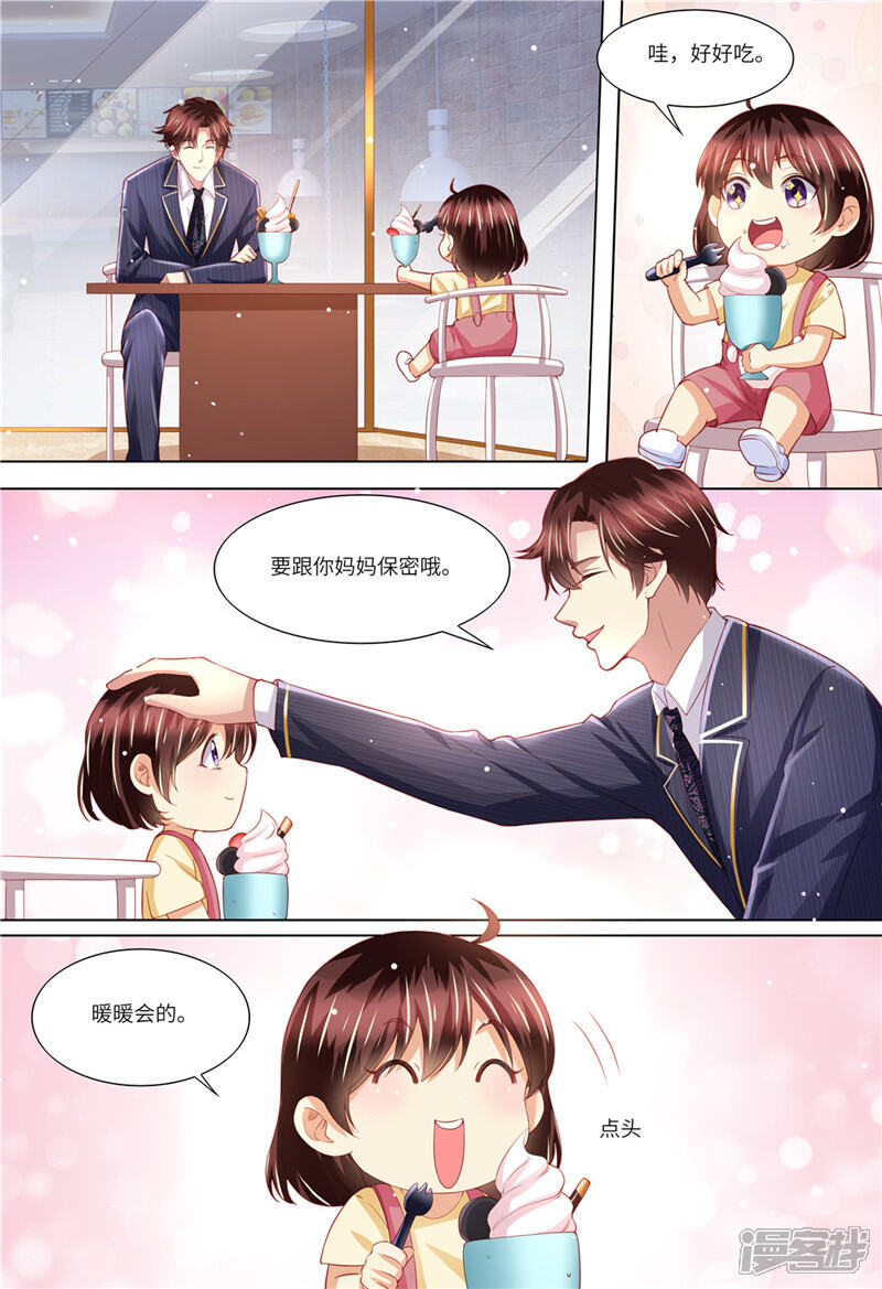 【天价豪门:夫人又跑了】漫画-（第156话 给我生个娃）章节漫画下拉式图片-6.jpg