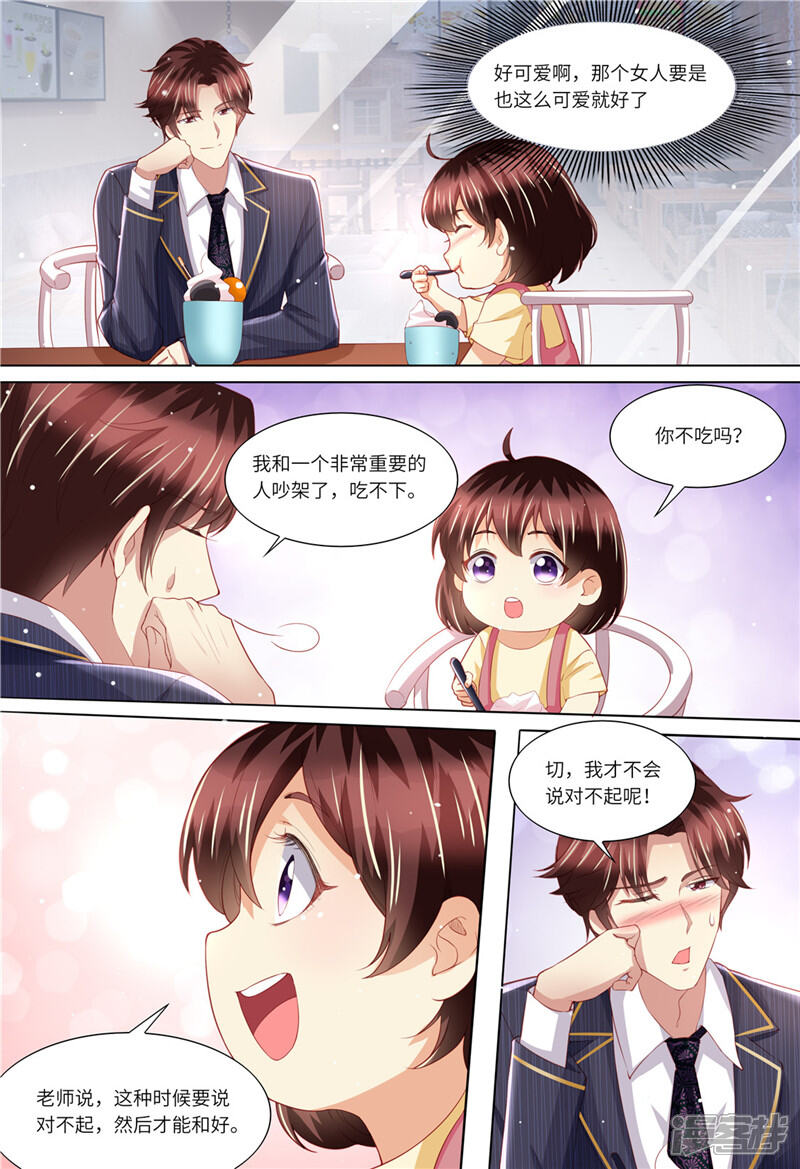 【天价豪门:夫人又跑了】漫画-（第156话 给我生个娃）章节漫画下拉式图片-7.jpg