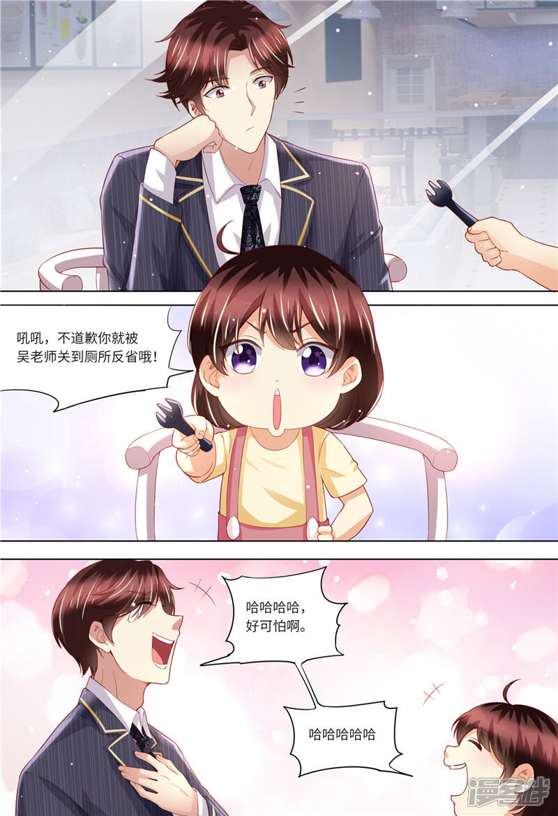 第156话给我生个娃-天价豪门:夫人又跑了-畅文文化（第8张）