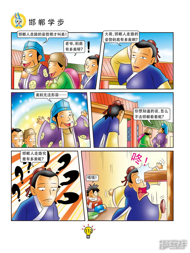 虹猫蓝兔大话成语漫画 第94话 邯郸学步 - 漫客栈