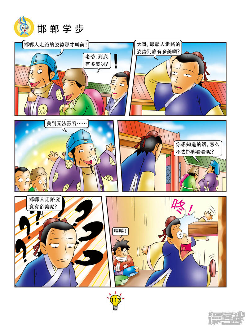 邯郸学步连环画简笔画图片