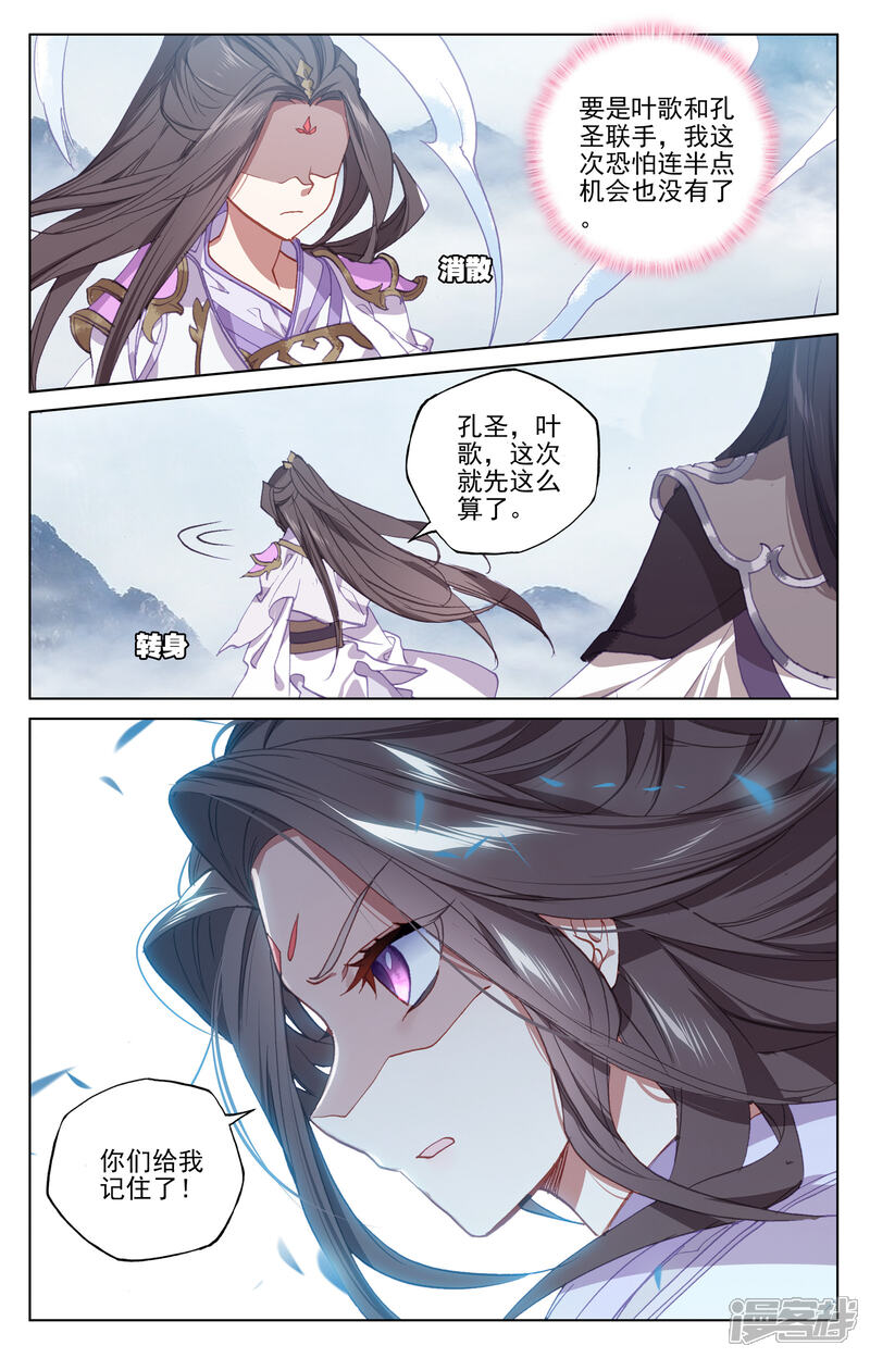 【元尊】漫画-（第175话下 圣子之斗）章节漫画下拉式图片-第2张图片