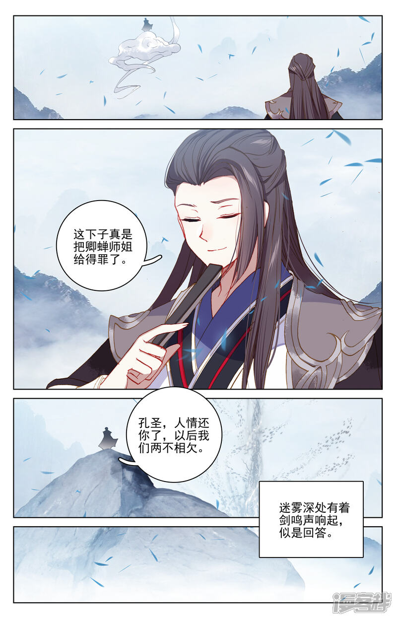 【元尊】漫画-（第175话下 圣子之斗）章节漫画下拉式图片-第3张图片