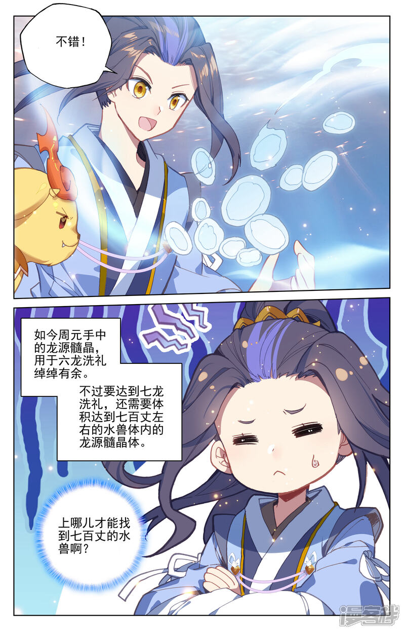 【元尊】漫画-（第175话下 圣子之斗）章节漫画下拉式图片-第5张图片