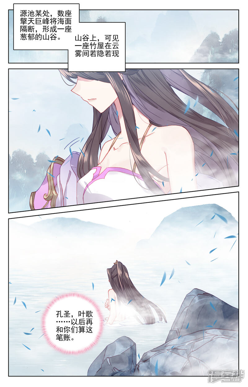 【元尊】漫画-（第175话下 圣子之斗）章节漫画下拉式图片-第9张图片