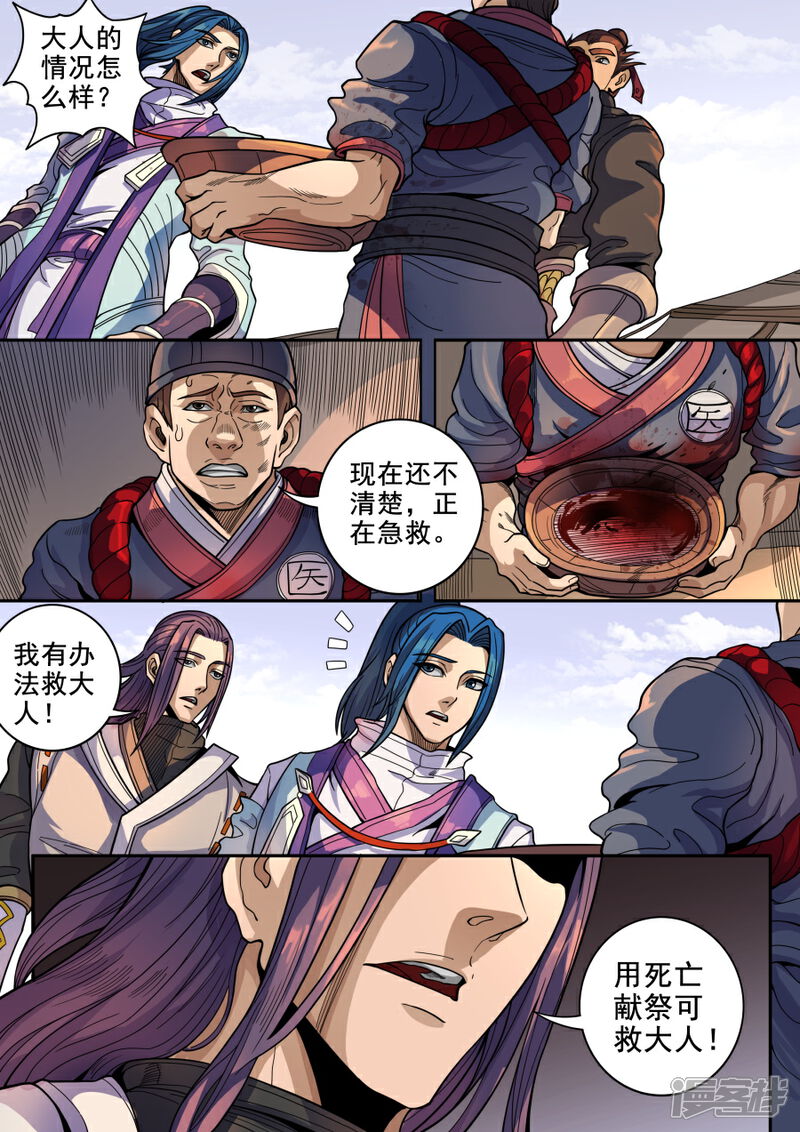 第123话2将计就计-唐寅在异界-云端漫画（第4张）