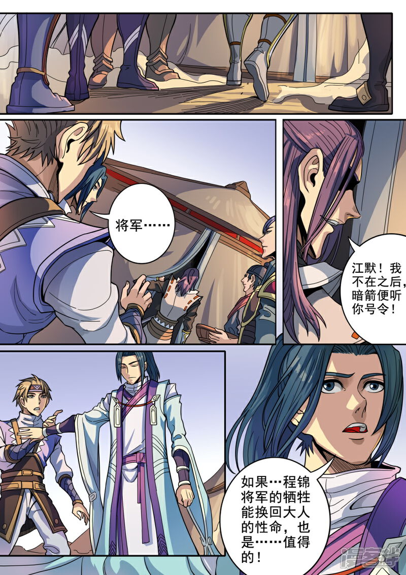 第123话2将计就计-唐寅在异界-云端漫画（第6张）