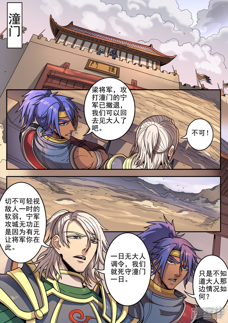 第123话2将计就计-唐寅在异界-云端漫画（第8张）