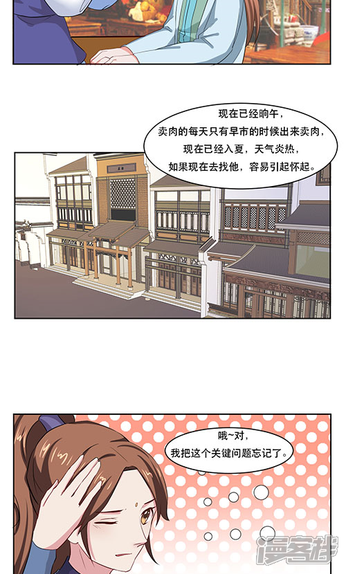 【神探状元花】漫画-（第20话）章节漫画下拉式图片-2.jpg