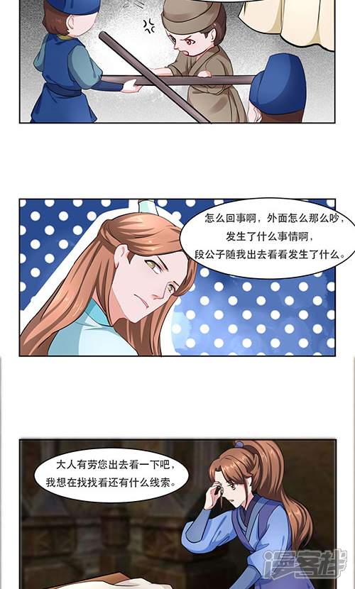 【神探状元花】漫画-（第26话）章节漫画下拉式图片-6.jpg