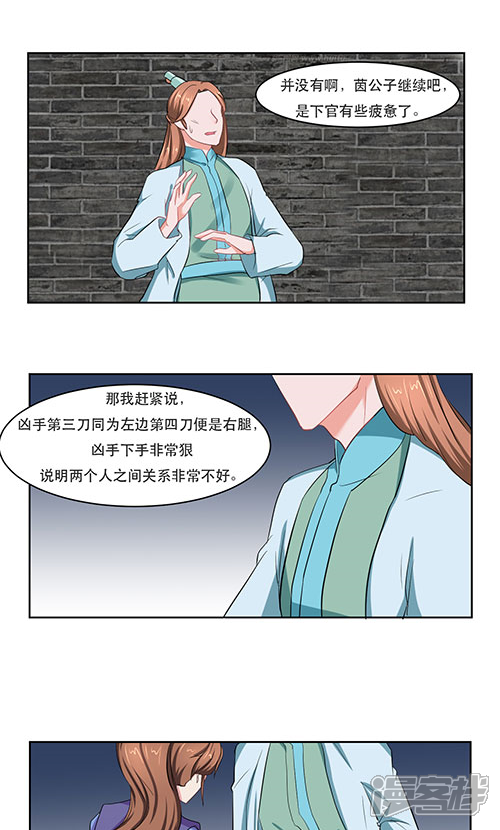 【神探状元花】漫画-（第23话）章节漫画下拉式图片-5.jpg