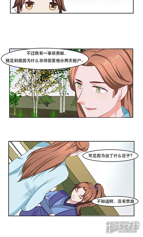 【神探状元花】漫画-（第24话）章节漫画下拉式图片-9.jpg