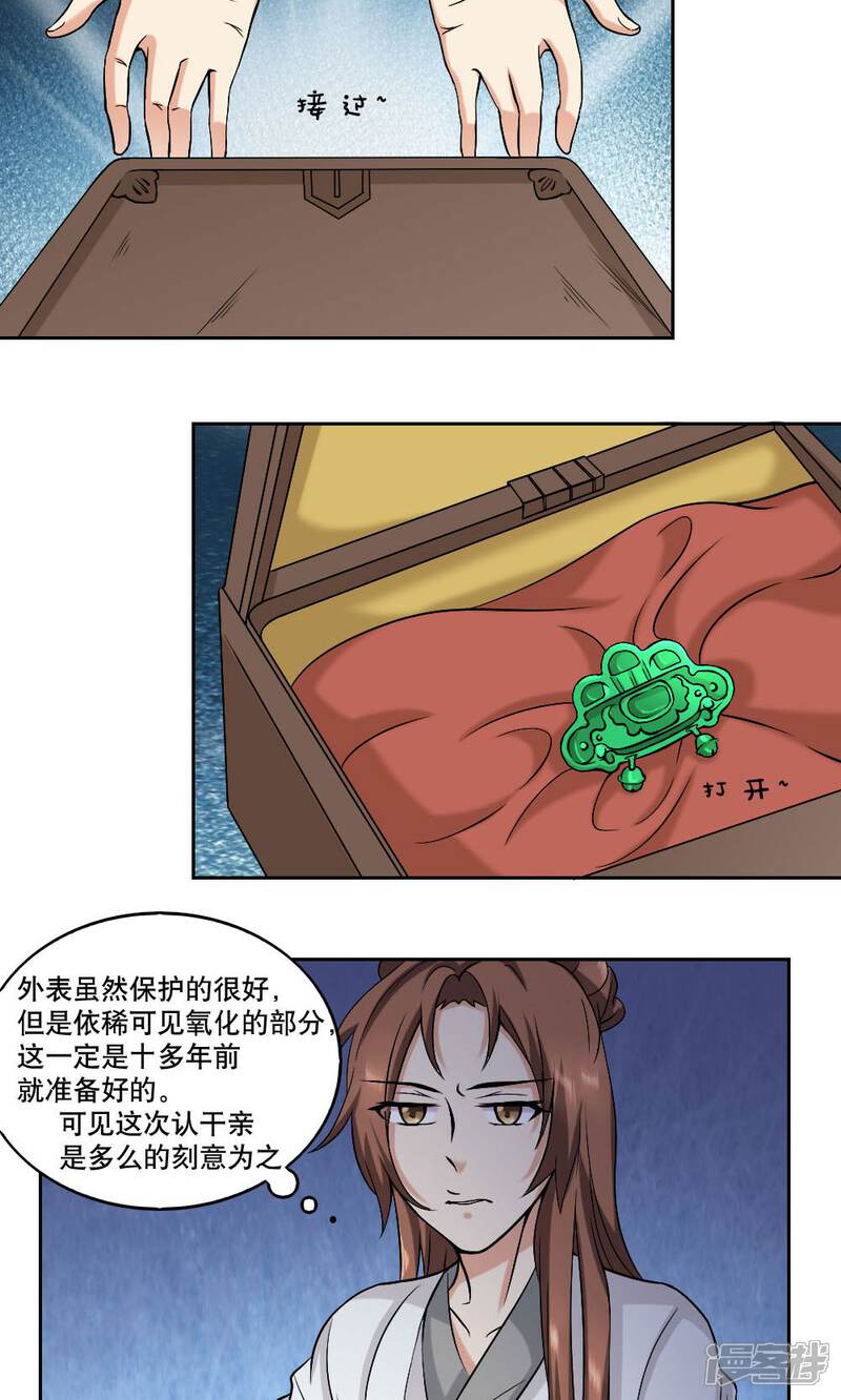 【神探状元花】漫画-（第37话）章节漫画下拉式图片-11.jpg