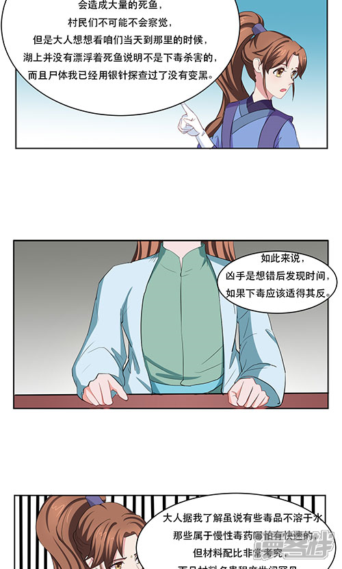 【神探状元花】漫画-（第22话）章节漫画下拉式图片-11.jpg