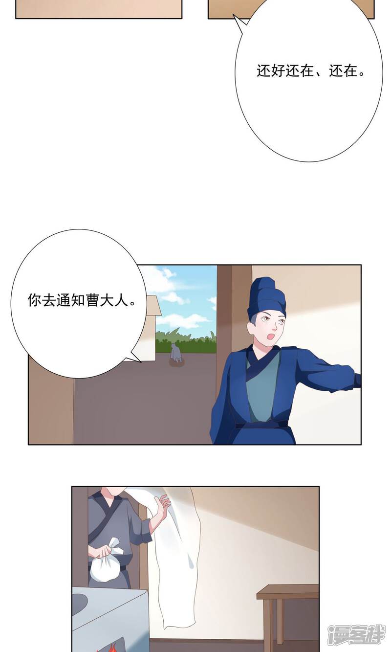 【神探状元花】漫画-（第31话）章节漫画下拉式图片-14.jpg