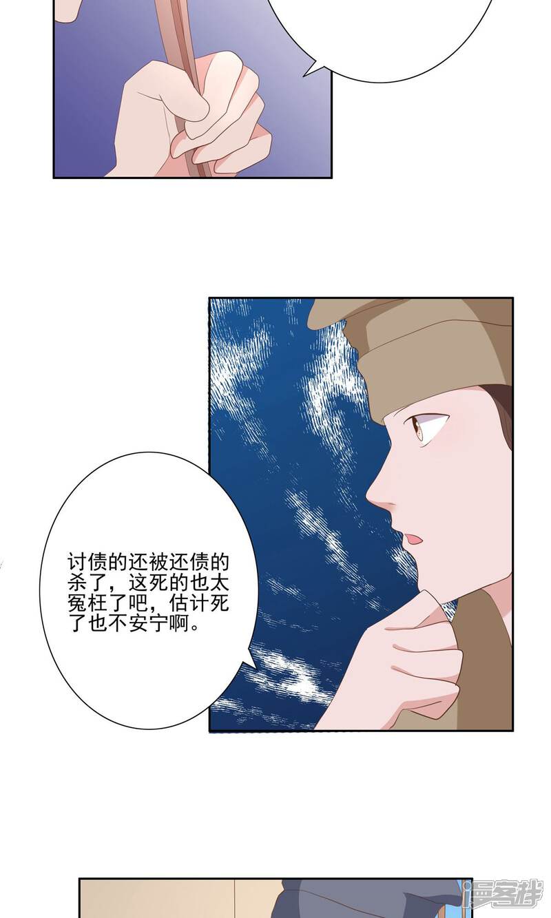 【神探状元花】漫画-（第30话）章节漫画下拉式图片-18.jpg