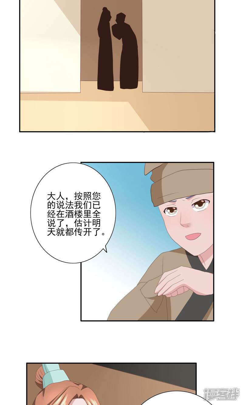 【神探状元花】漫画-（第30话）章节漫画下拉式图片-25.jpg