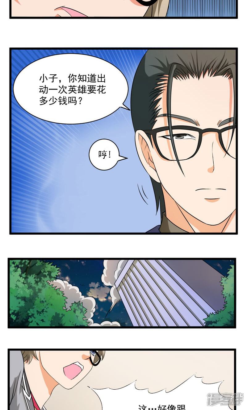 【英雄经纪人】漫画-（第22话）章节漫画下拉式图片-9.jpg