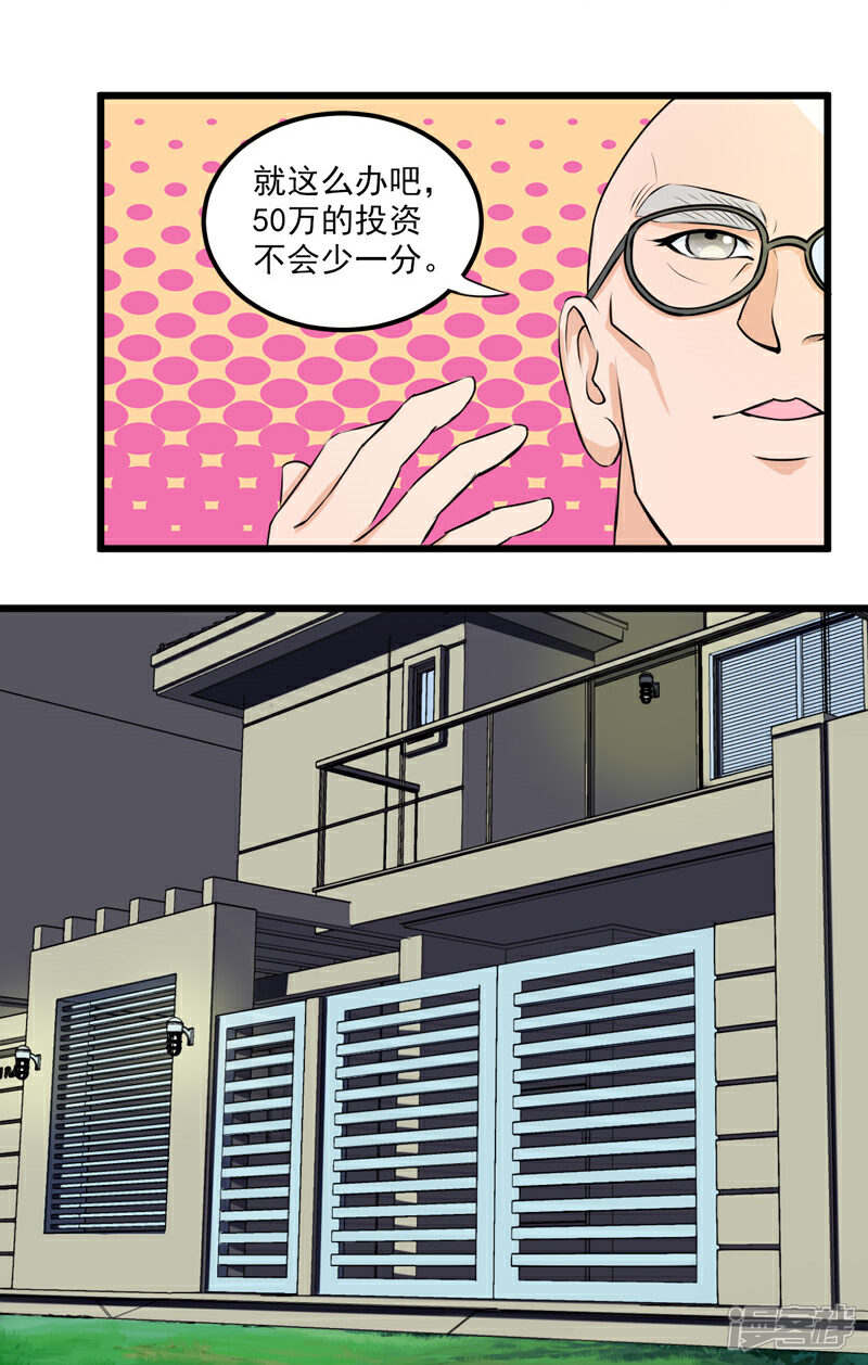 【英雄经纪人】漫画-（第26话）章节漫画下拉式图片-19.jpg