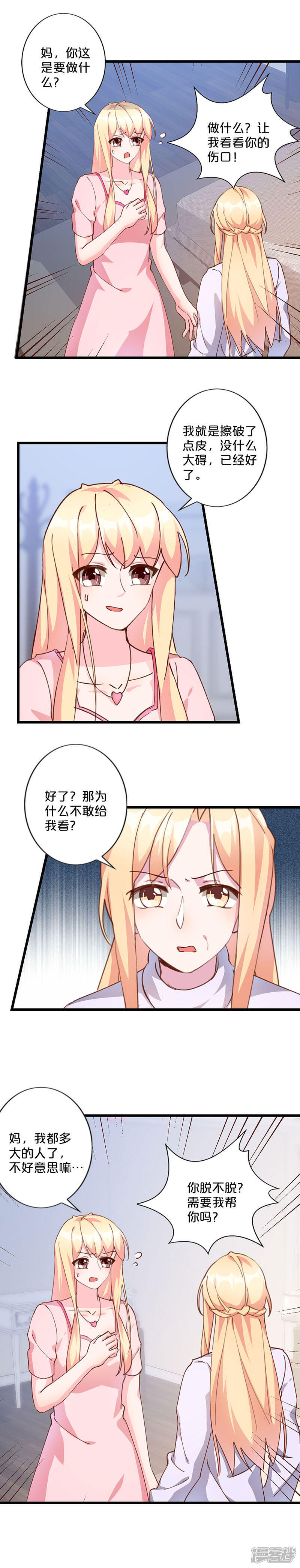 第227话-不嫁总裁嫁男仆-万画筒漫画（第4张）