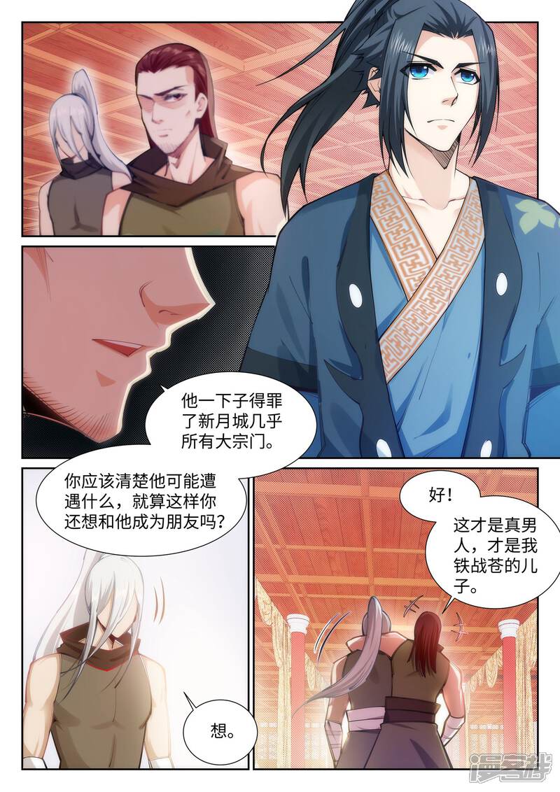 【逆天邪神】漫画-（第64话 傲战陆斩南）章节漫画下拉式图片-1.jpg