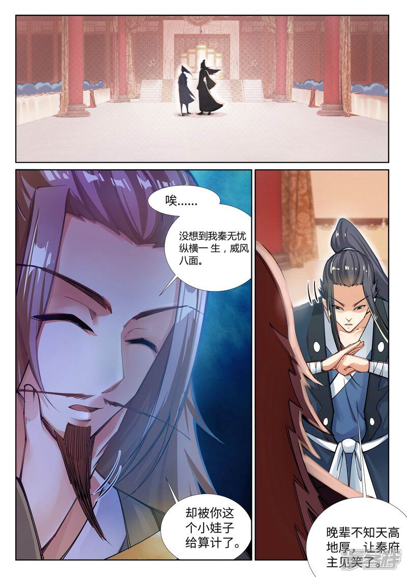 【逆天邪神】漫画-（第71话 云澈的心思）章节漫画下拉式图片-第2张图片