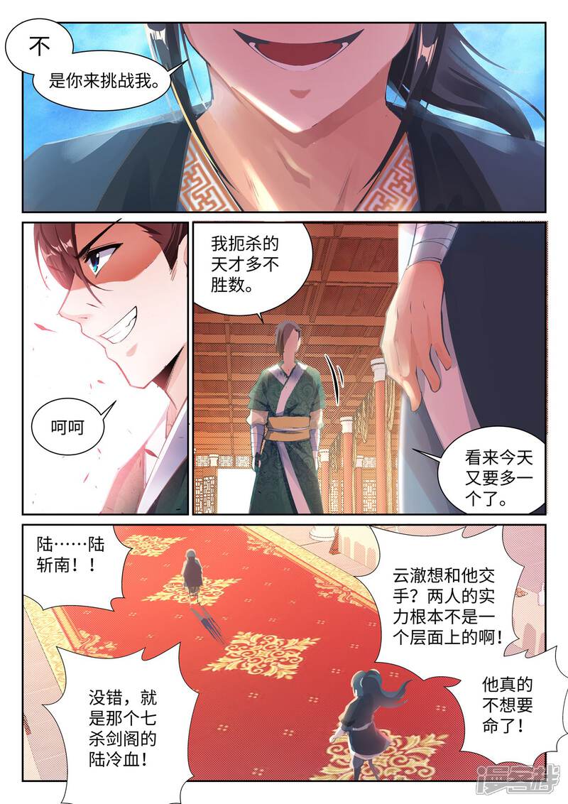 【逆天邪神】漫画-（第64话 傲战陆斩南）章节漫画下拉式图片-5.jpg