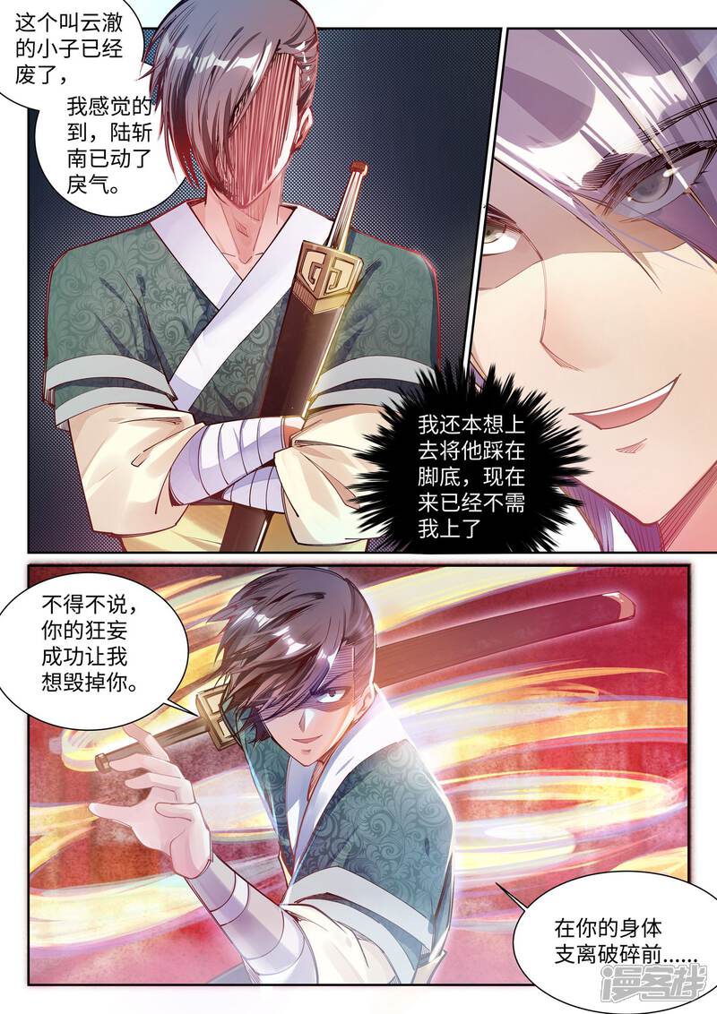 【逆天邪神】漫画-（第64话 傲战陆斩南）章节漫画下拉式图片-8.jpg