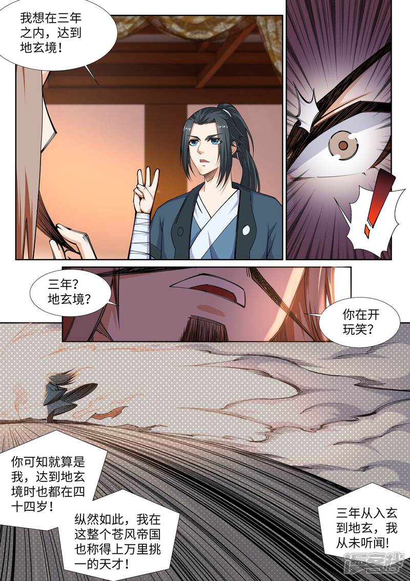 【逆天邪神】漫画-（第71话 云澈的心思）章节漫画下拉式图片-第6张图片