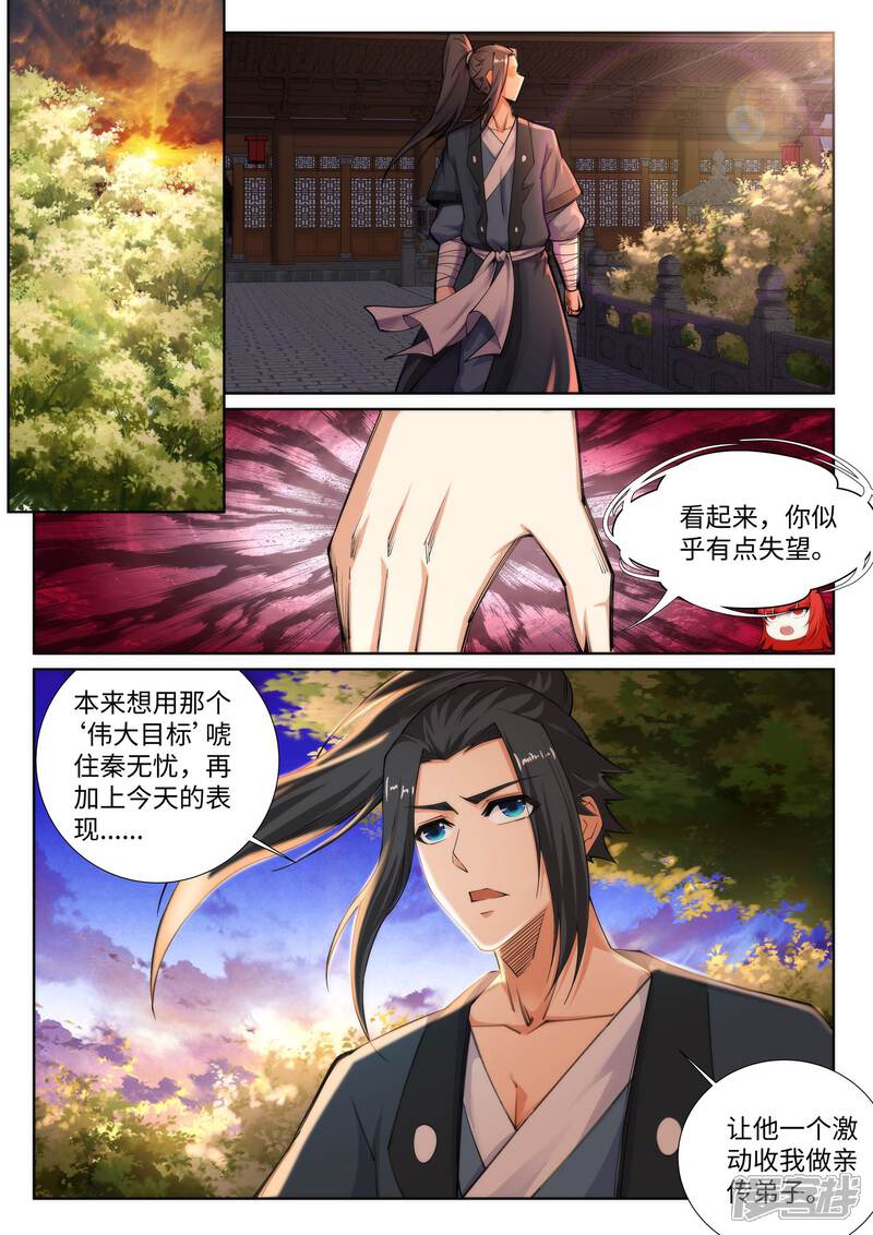 【逆天邪神】漫画-（第71话 云澈的心思）章节漫画下拉式图片-第8张图片
