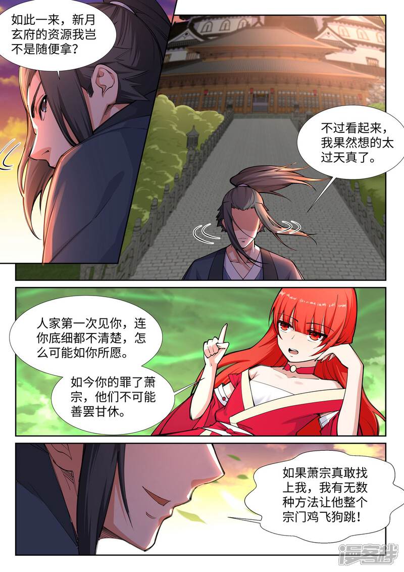【逆天邪神】漫画-（第71话 云澈的心思）章节漫画下拉式图片-第9张图片