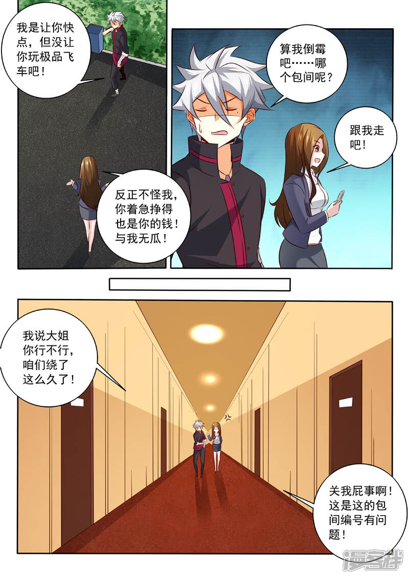 第326话辣椒小的辣-中华神医-极光动漫（第4张）