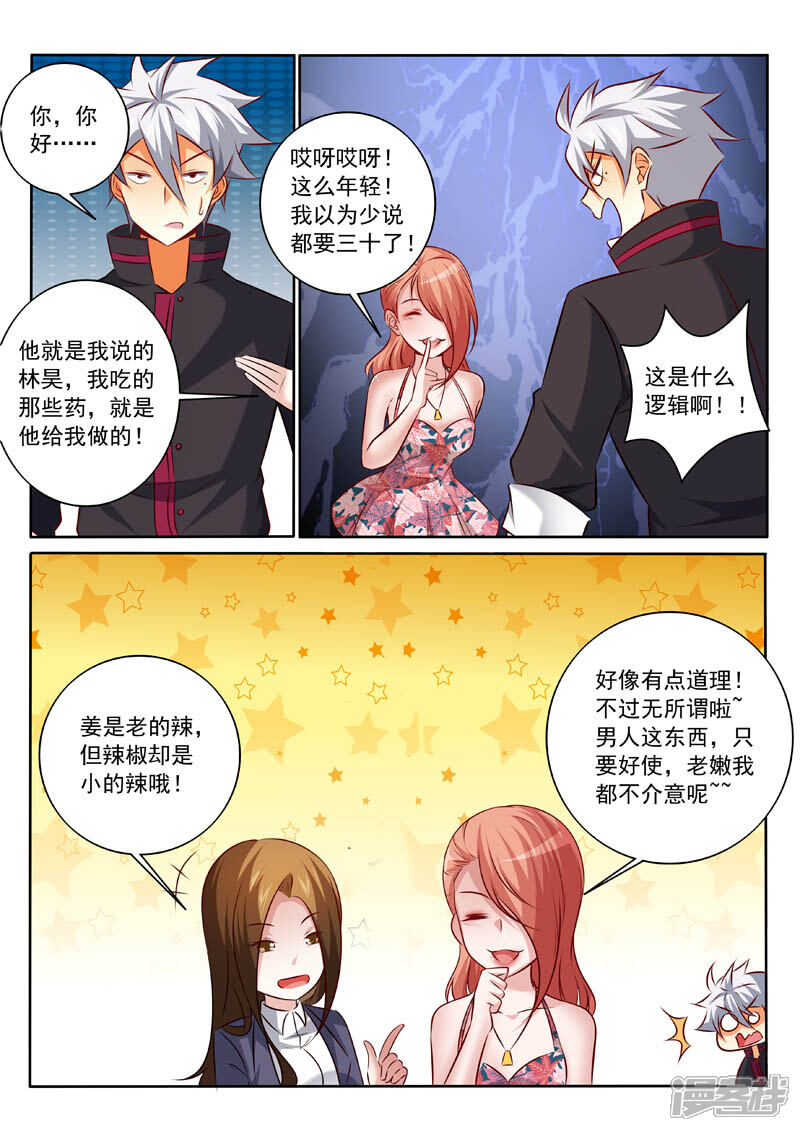 第326话辣椒小的辣-中华神医-极光动漫（第6张）