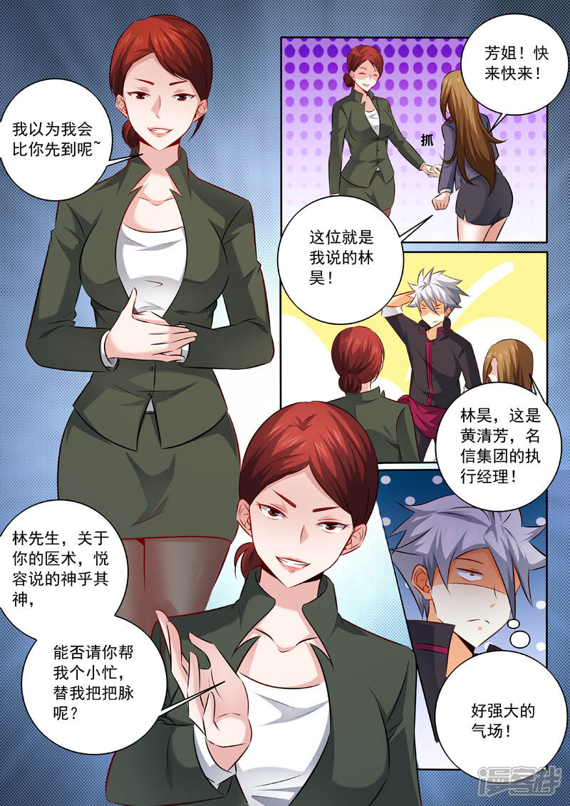 第326话辣椒小的辣-中华神医-极光动漫（第9张）